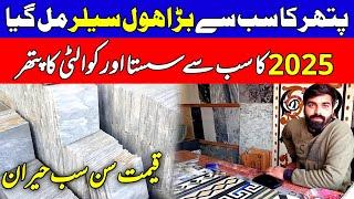 Marble Wholesale Market in Gujranwala | Affordable Marble Stones & Stunning Designs