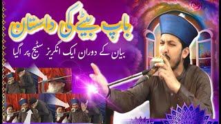 Bap Betay Ki Dastan By Muhammad Aqib Ali Naqshbandi (Emotional Bayan)