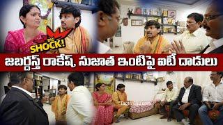 Big SHOCK..!!IT Raids On Jabardasth Rocking Rakesh Home | Jordar Sujatha ​⁠| KCR Movie @Tagteluguu