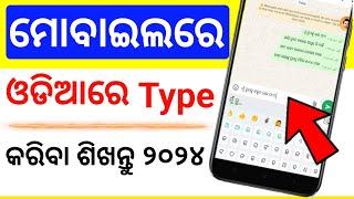 Odia Typing in Mobile |Odia Keyboard in Mobile |odia typing Kemiti Kariba