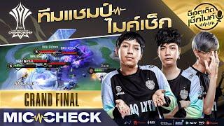 ไมค์เช็ก ทีมแชมป์ Buriram United Esports | AIC 2021