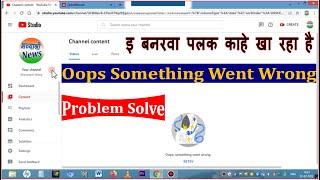 Oops Something Went Wrong Retry Problem Solve . Why Show Oops Something Went Wrong ?