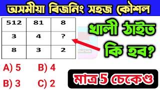 (ৰিজনিং)Reasoning Simple Tricks | Top 5 Questions | SSC/Railway/Bank/Assam Police | Assam Exam