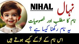 Nihal Name Meaning In Urdu || Nihal Naam Ka Matlab || نہال نام کا مطلب || Muslim Boy Name ||