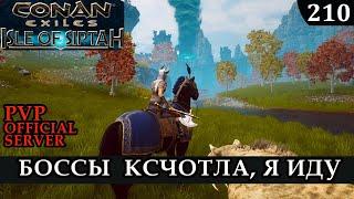 Conan Exiles РУИНЫ КСЧОТЛА ФАРМ БОССОВ Isle of Siptah