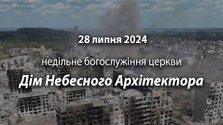 2024.07.28   Недільне богослужіння церкви | Поліщук А., Аракелян К.