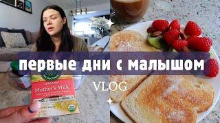 VLOG: Наш первый поход к доктору/ восстановление после родов и мое питание ️