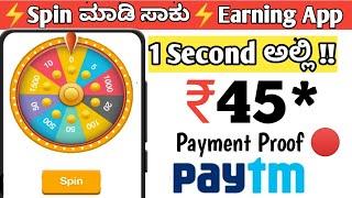 earning app in Kannada | Spin and earn Paytm cash | make money online | earning app