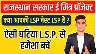 Emitra Porject Rajasthan Sarkar || Works of Best LSP || Best LSP for New Emitra Service