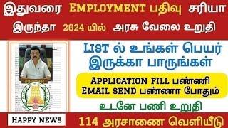 மாவட்ட வாரியாக Employment Seniority வந்துருக்கு | District wise employment seniority list 2024