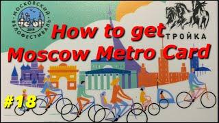 How to get Moscow Metro card | Russia Moscow Metro Card |