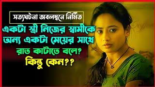 হতবাক করার মতো সত্যঘটনায় নির্মিত এক গল্প | Oxygen Video Channel