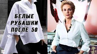 HOW TO WEAR WHITE SHIRT AFTER 50 | 10 TIPS TO LOOK STYLISH IN 50+