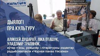 "Дыялогі пра культуру" - 19. "Чорная панна Нясвіжа" - 24.06.2019