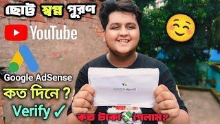 Google AdSense হাতে পেলাম  একটা স্বপ্ন পূরণ হলো  YouTube থেকে কত টাকা পেলাম...? ( BONG SOURAB )