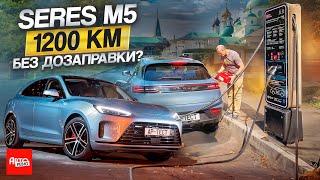 Ставим рекорд дальности хода на китайском гибриде. Наш тест Seres M5 (он же Aito M5)