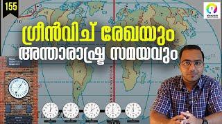 ലോകത്തിന്റെ സമയം | Time Zones Explained | Latitude and Longitude | Prime Meridian | alexplain