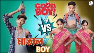 বেহায়া মাতাল ছেলে  || behaya matal chele || most vairal comedy video || matal boy ajob comedy | ac