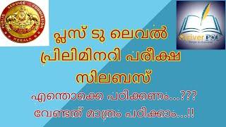 Plus two level preliminary exam syllabus | Kerala psc