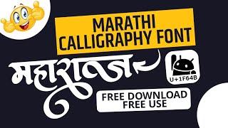 New Marathi Calligraphy Font Free Download | Marathi Calligraphy Font | Marathi Font Add In Pixellab