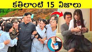 Top 15 Interesting Facts in Telugu | Unknown & Amazing Facts | Telugu Facts || LR Facts Ep:47