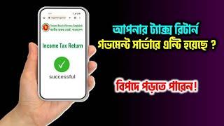 How To Check Income Tax Return Submission Status  Online | How To Submit Online Tax Return 2022-2023