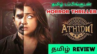 Athidhi (2023) Webseries Review Tamil | Athidhi Tamil Review | Athidhi Tamil Trailer | Top Cinemas