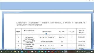 подача запроса котировок на площадку etp.gpb площадка газпромбанка.