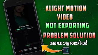 Alight Motion video not exporting | Alight motion exporting problem solved |4K exporting