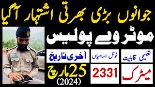 National Highway Motorway Police New Jobs 2024 Advertisment | Technical Job Info 1.0