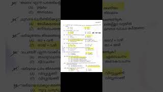 Degree prelims 1st stage 2024 Malayalam Answer key | മലയാളം #ldc #psc #keralapsc #degreelevelprelims