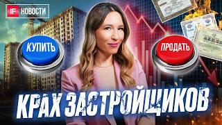 Застройщики — банкроты? Мрачные прогнозы по рынку недвижимости / Новости