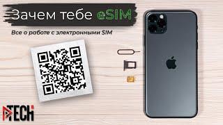 А ты пользуешься eSIM? 5 преимуществ eSIM! Все о работе с eSIM и виртуальными провайдерами