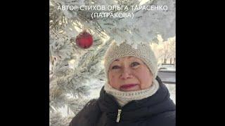 "ОТКРОЙ СВОЁ СЕРДЦЕ".  АВТОР ПЕСНИ   ОЛЬГА ТАРАСЕНКО (ПАТРАКОВА)