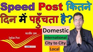 Speed Post Kitne Din Me Pahuchta Hai | In How Many Days Speed Post Is Delivered