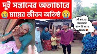 দুই ছেলের অ'ত্যা'চা'রে ৮০ বছর বয়সী মায়ের জীবন অ'তি'ষ্ঠ ভিডিও করলে ক্যামেরা ভে'ঙ্গে ফেলবো