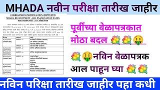 MHADA exam date 2021 realised || new update MHADA exam 2021 ||