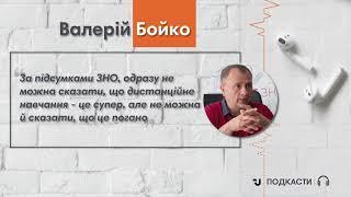 Валерій Бойко. Керівник Українського центру оцінювання якості освіти