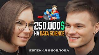 Дверь в мир ОГРОМНЫХ ЗАРПЛАТ и IT! Все про Data Science.