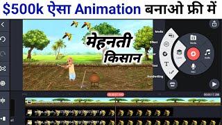 मजदूर| Cartoon video kaise banaye | Mobile se cartoon video kaise banaye |how to make Cartoon video