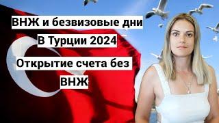 Новости Турции 2024. Внж и безвизовые дни в Турции. Sun Day Homes -недвижимость в Турции.