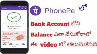 How to Check Bank Balance in Phonepe Telugu