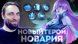 НОВЫЙ ГЕРОЙ НОВАРИЯ - Mobile Legends