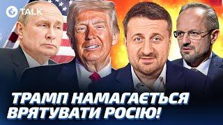  СПРАВЖНЯ ПРИЧИНА ТАКОЇ поведінки ТРАМПА! Для чого президенту США Росія? Загородній і Безсмертний