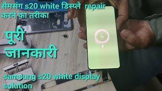 samsung s20 white display solution|| s20 white display repair|| samsung s20 flex change||edge flex||