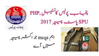 punjab police written test 2021 || punjab police past papers || spu | php past papers