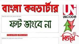 How To Use Bangla Converter | Unicode To Bijoy | Bijoy To Unicode | ARJ Bangla Tips