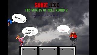 Sonic.exe the spirits of hell round 2/Sally.exe whisper of soul | Дуо Эггмана и Крим