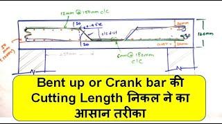 How to Calculate Cutting Length of Bent up Bar  in Slab | Crank Bar | Bent up Bar(Hindi)