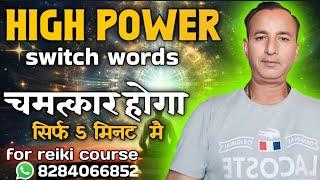 Super High Power Switch Word. 5 Minut Mein Chamatkar Dikhata hai